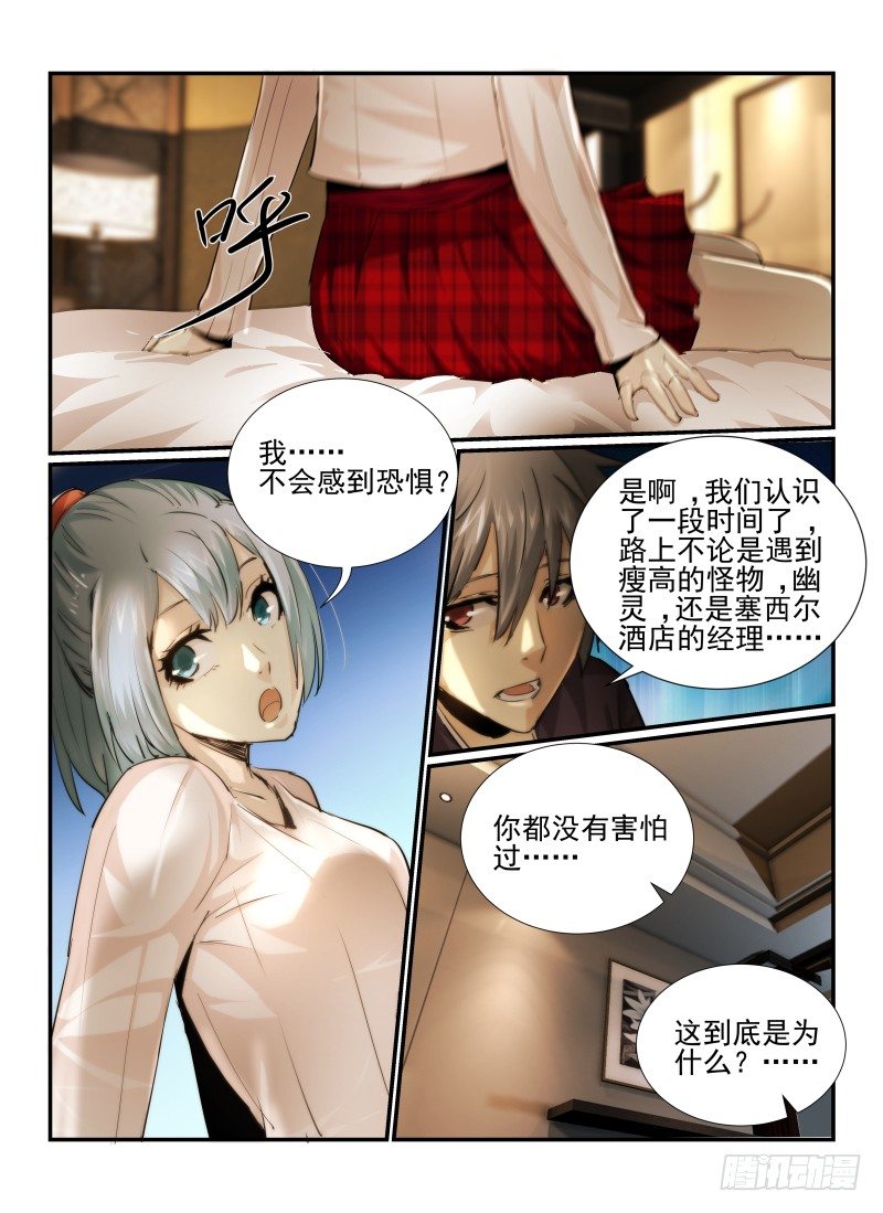 《无人之境》漫画最新章节14.漫画人物免费下拉式在线观看章节第【2】张图片