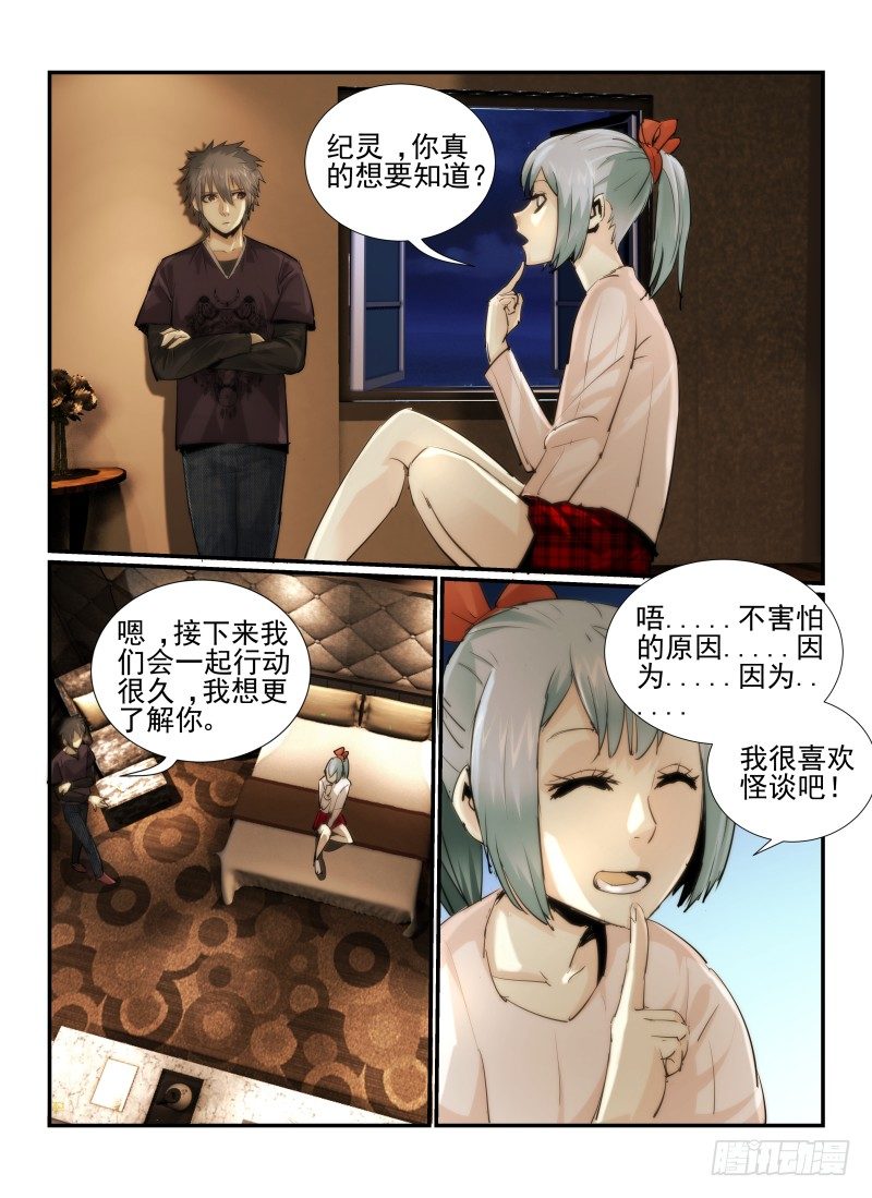 《无人之境》漫画最新章节14.漫画人物免费下拉式在线观看章节第【3】张图片