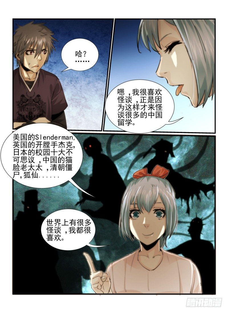 《无人之境》漫画最新章节14.漫画人物免费下拉式在线观看章节第【4】张图片