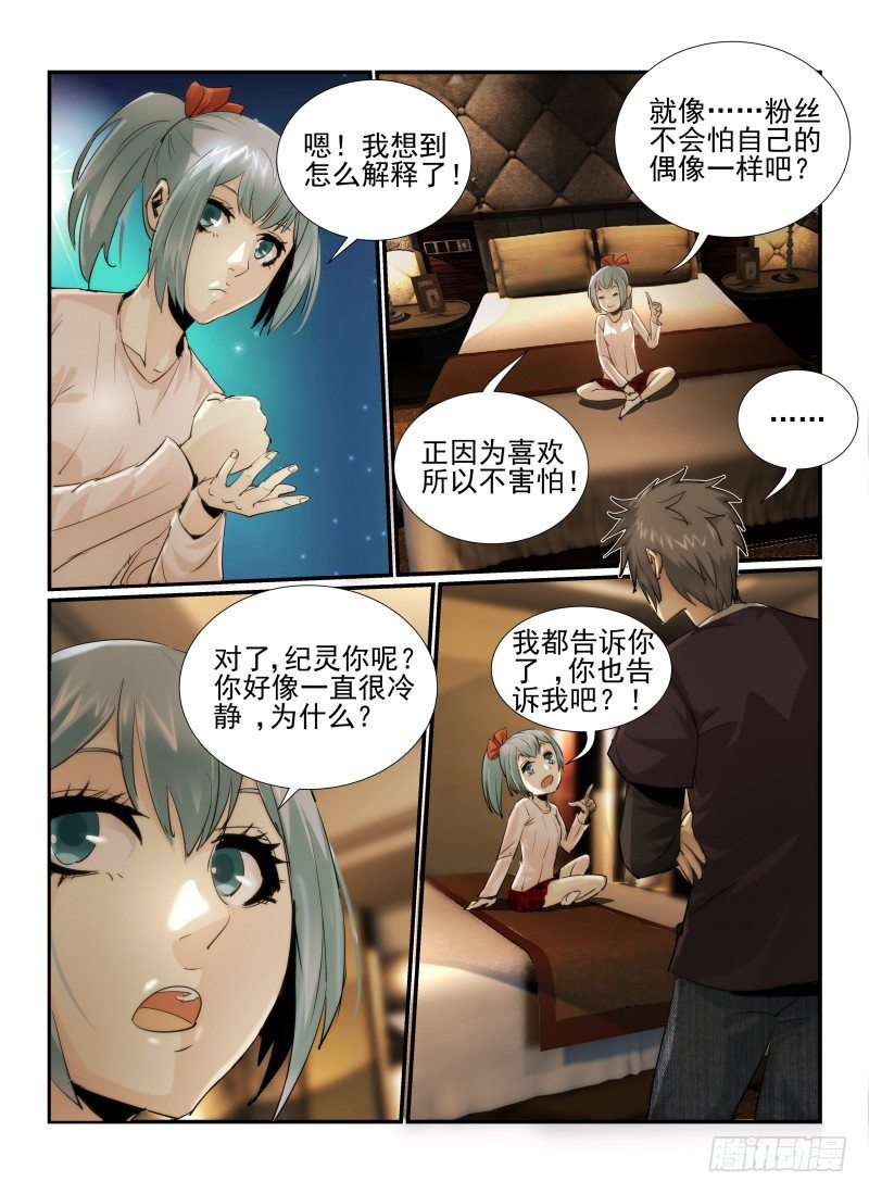 《无人之境》漫画最新章节14.漫画人物免费下拉式在线观看章节第【5】张图片