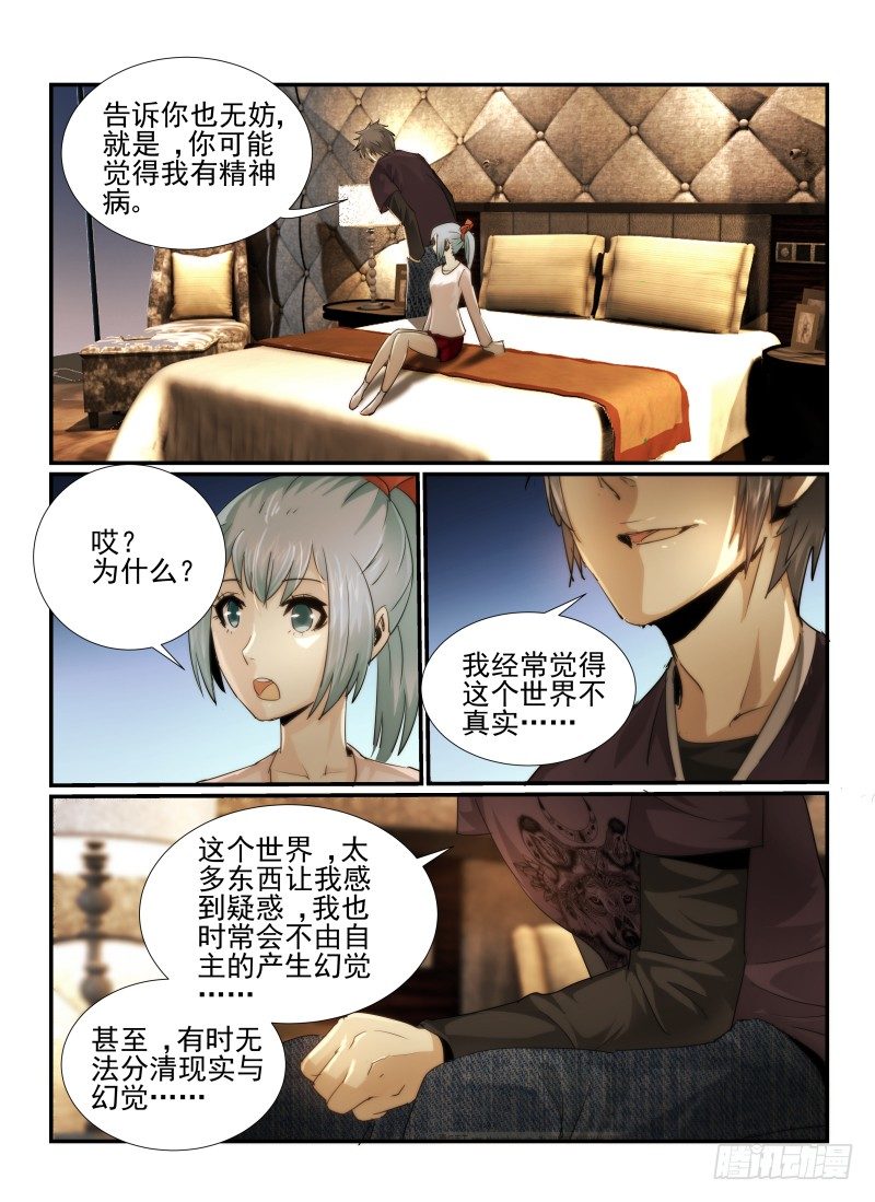 《无人之境》漫画最新章节14.漫画人物免费下拉式在线观看章节第【6】张图片