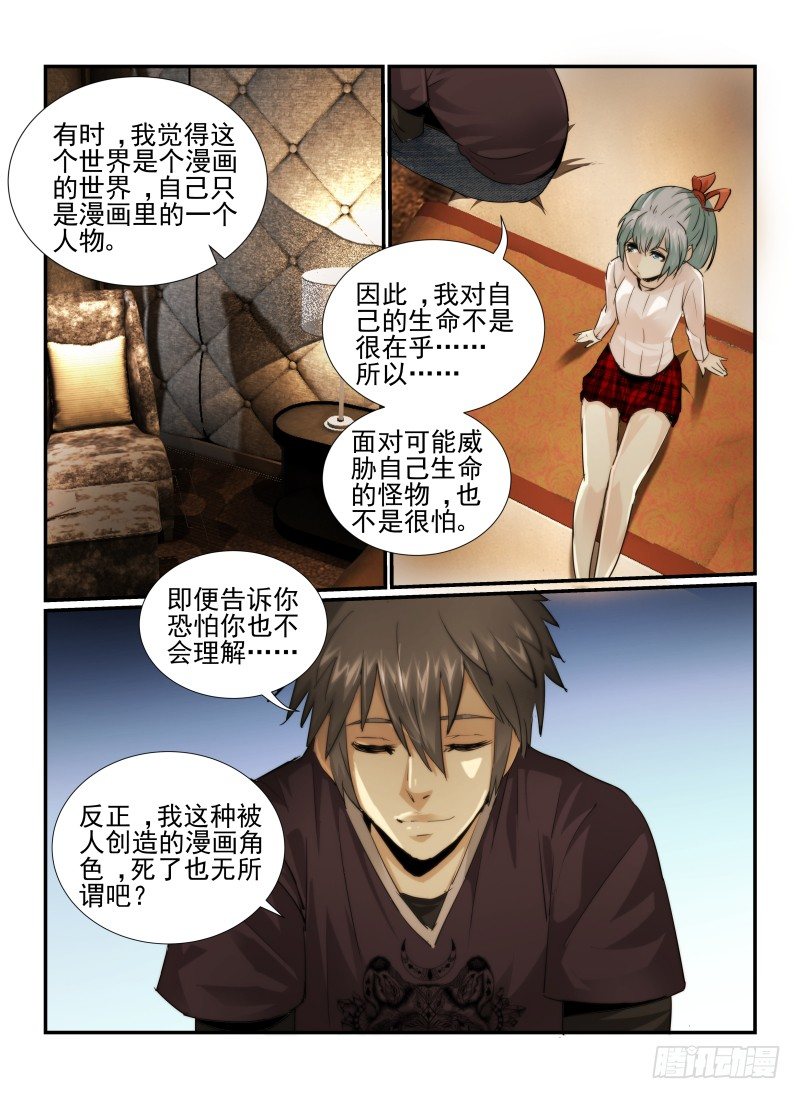 《无人之境》漫画最新章节14.漫画人物免费下拉式在线观看章节第【7】张图片