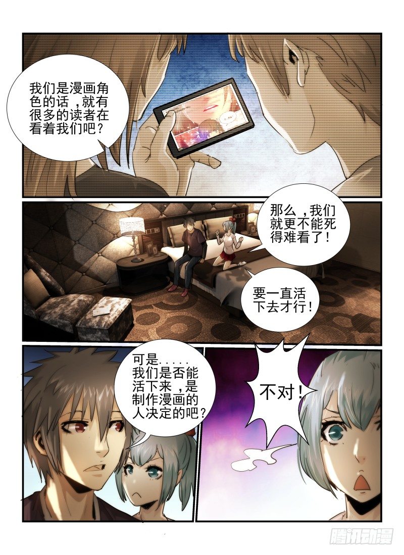 《无人之境》漫画最新章节14.漫画人物免费下拉式在线观看章节第【9】张图片