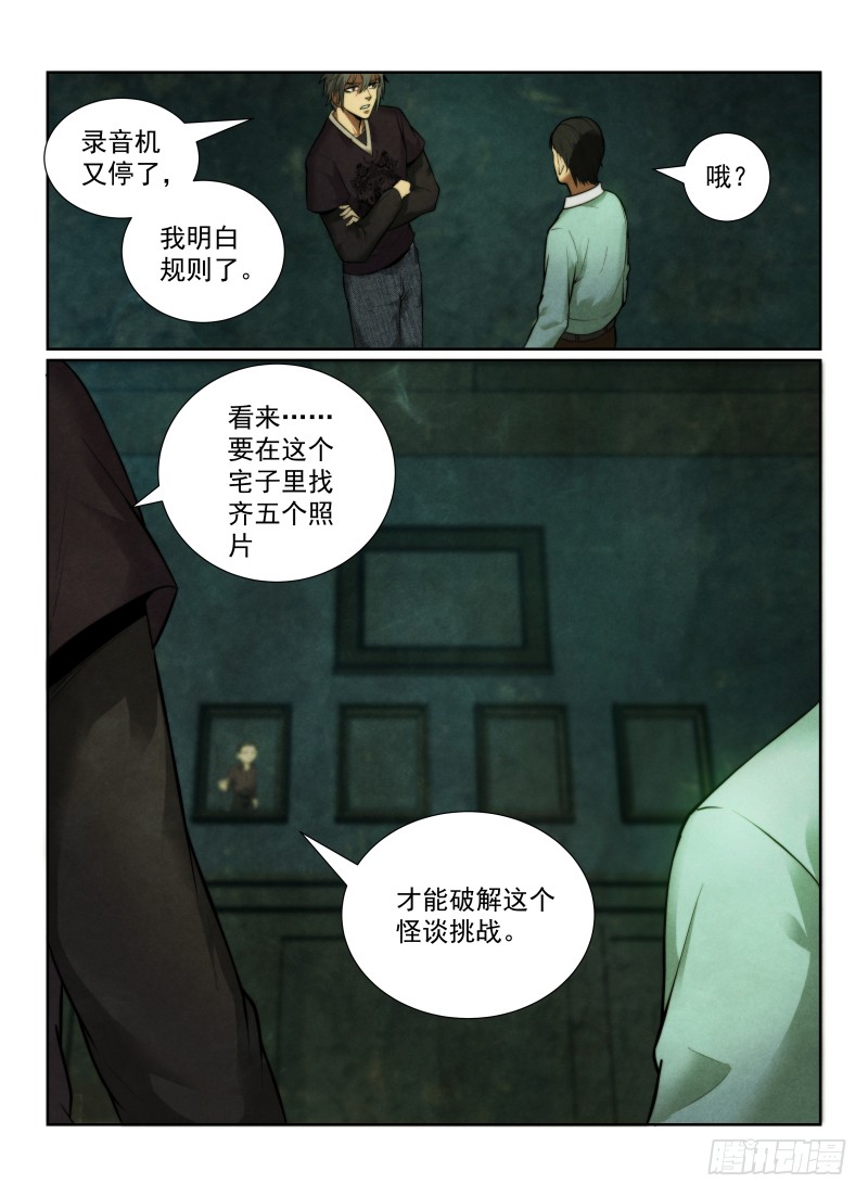 《无人之境》漫画最新章节127.闪烁的影子免费下拉式在线观看章节第【13】张图片