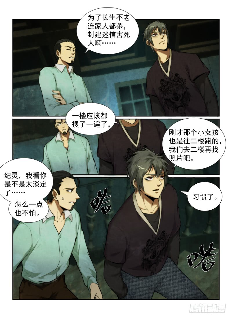 《无人之境》漫画最新章节128.第二张照片免费下拉式在线观看章节第【11】张图片