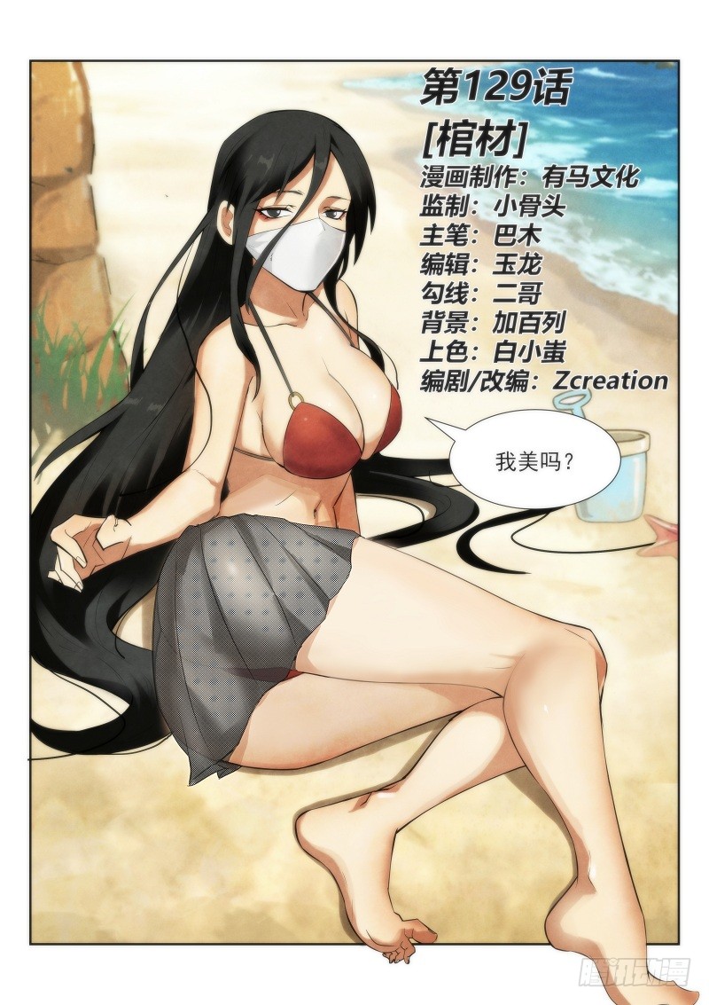 《无人之境》漫画最新章节129.棺材免费下拉式在线观看章节第【1】张图片