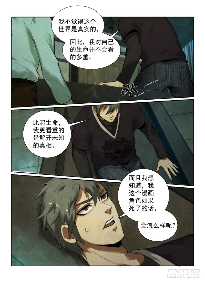 《无人之境》漫画最新章节129.棺材免费下拉式在线观看章节第【11】张图片