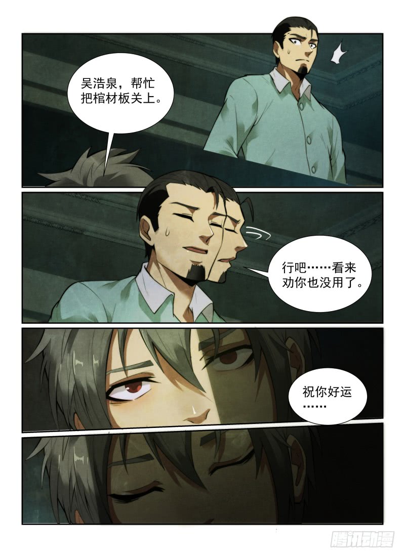 《无人之境》漫画最新章节129.棺材免费下拉式在线观看章节第【12】张图片