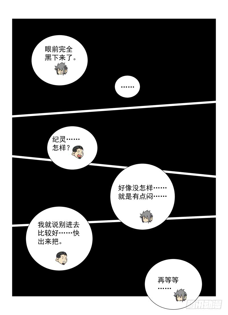 《无人之境》漫画最新章节129.棺材免费下拉式在线观看章节第【13】张图片