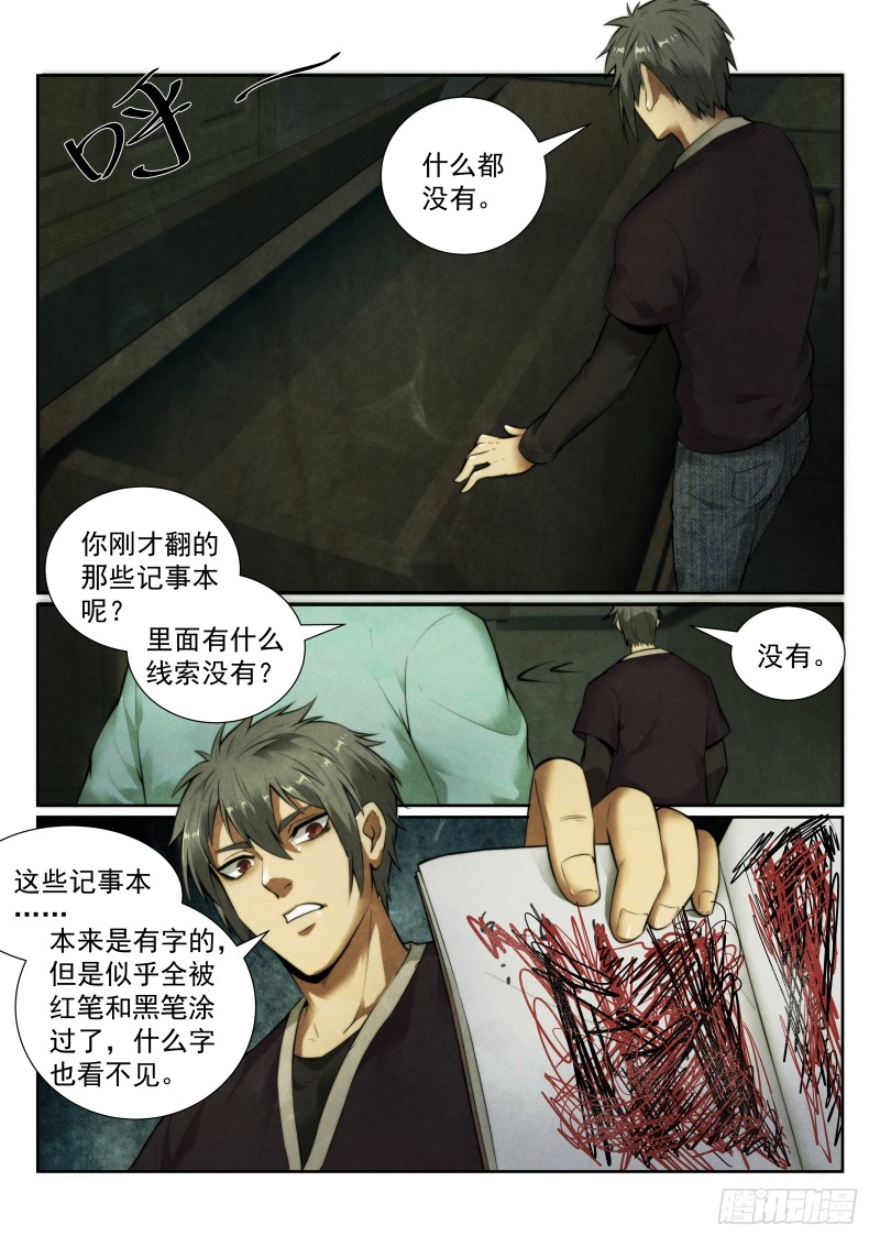 《无人之境》漫画最新章节129.棺材免费下拉式在线观看章节第【7】张图片