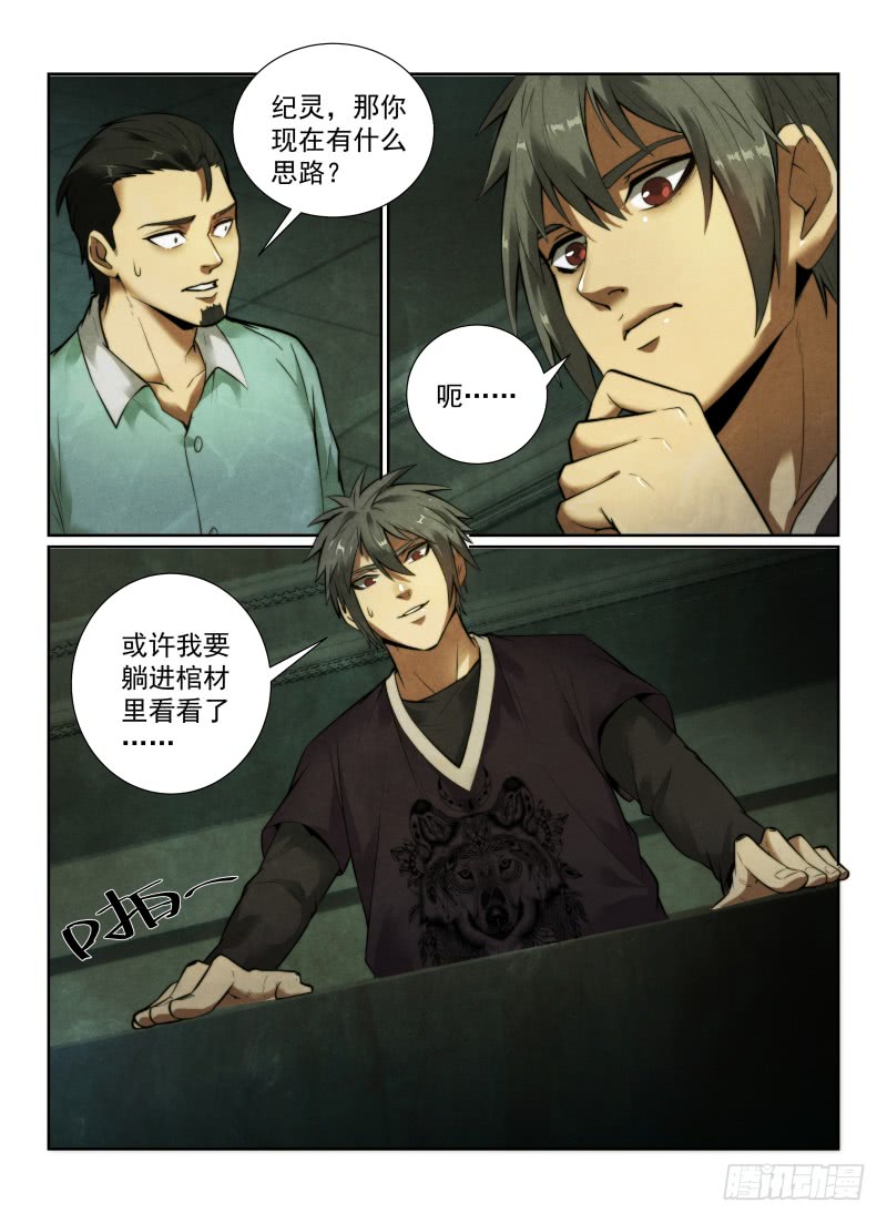 《无人之境》漫画最新章节129.棺材免费下拉式在线观看章节第【8】张图片