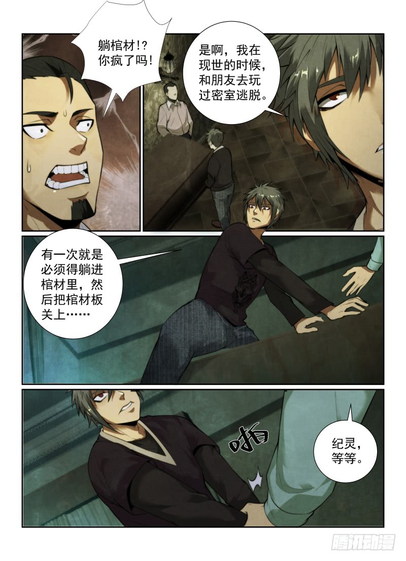 《无人之境》漫画最新章节129.棺材免费下拉式在线观看章节第【9】张图片