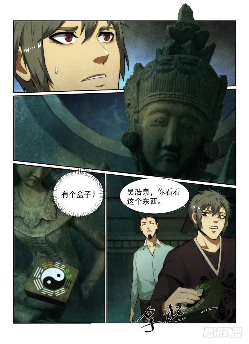 《无人之境》漫画最新章节130.八卦木盒免费下拉式在线观看章节第【10】张图片