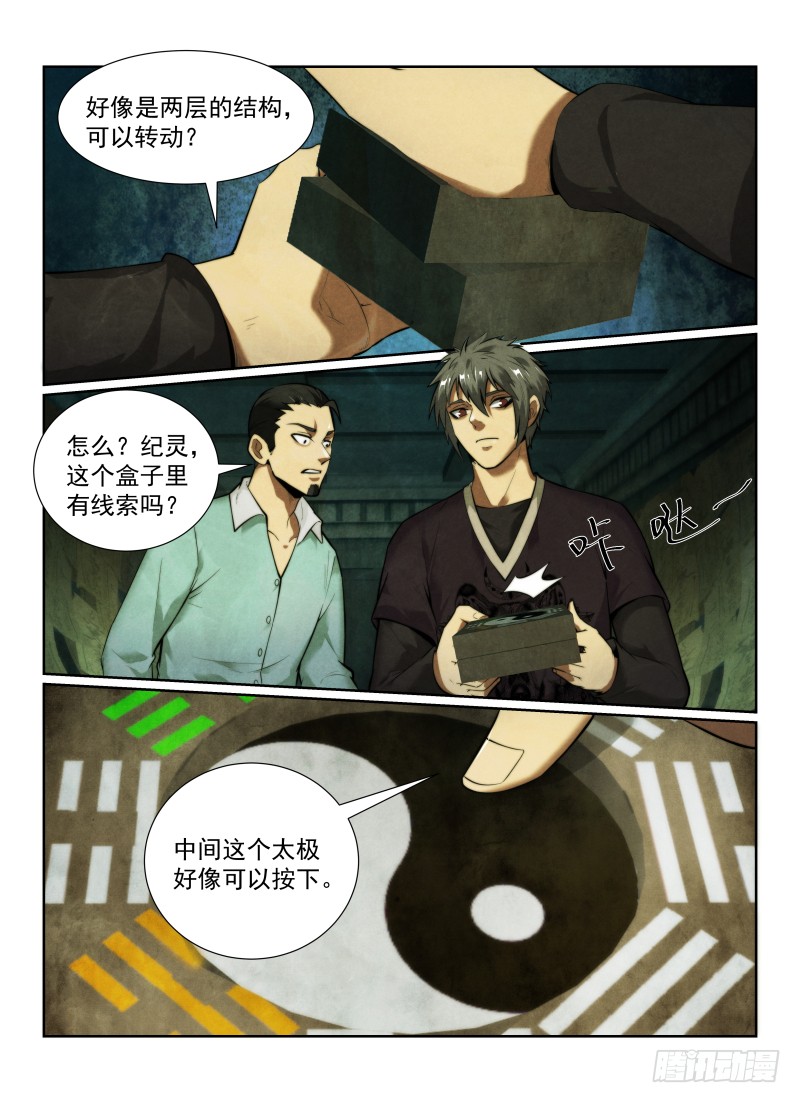 《无人之境》漫画最新章节130.八卦木盒免费下拉式在线观看章节第【11】张图片