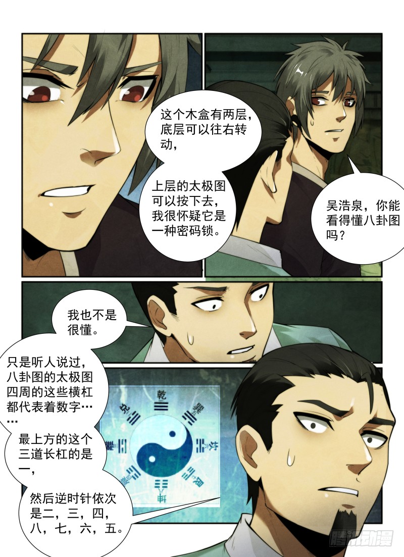 《无人之境》漫画最新章节130.八卦木盒免费下拉式在线观看章节第【12】张图片