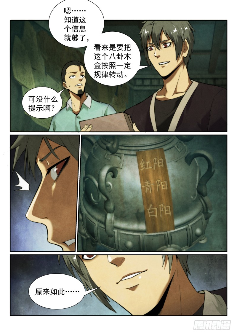 《无人之境》漫画最新章节130.八卦木盒免费下拉式在线观看章节第【13】张图片