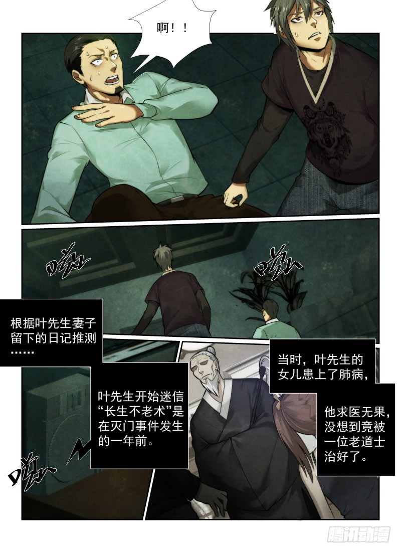 《无人之境》漫画最新章节130.八卦木盒免费下拉式在线观看章节第【6】张图片