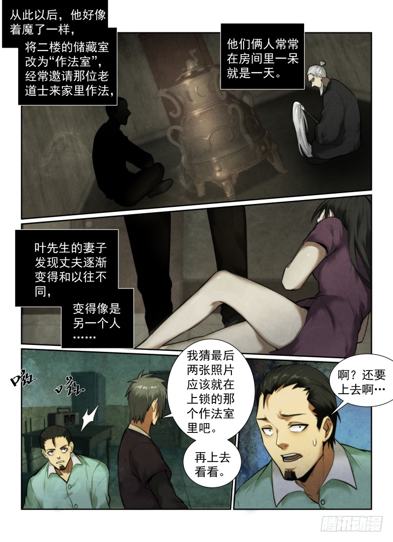 《无人之境》漫画最新章节130.八卦木盒免费下拉式在线观看章节第【7】张图片