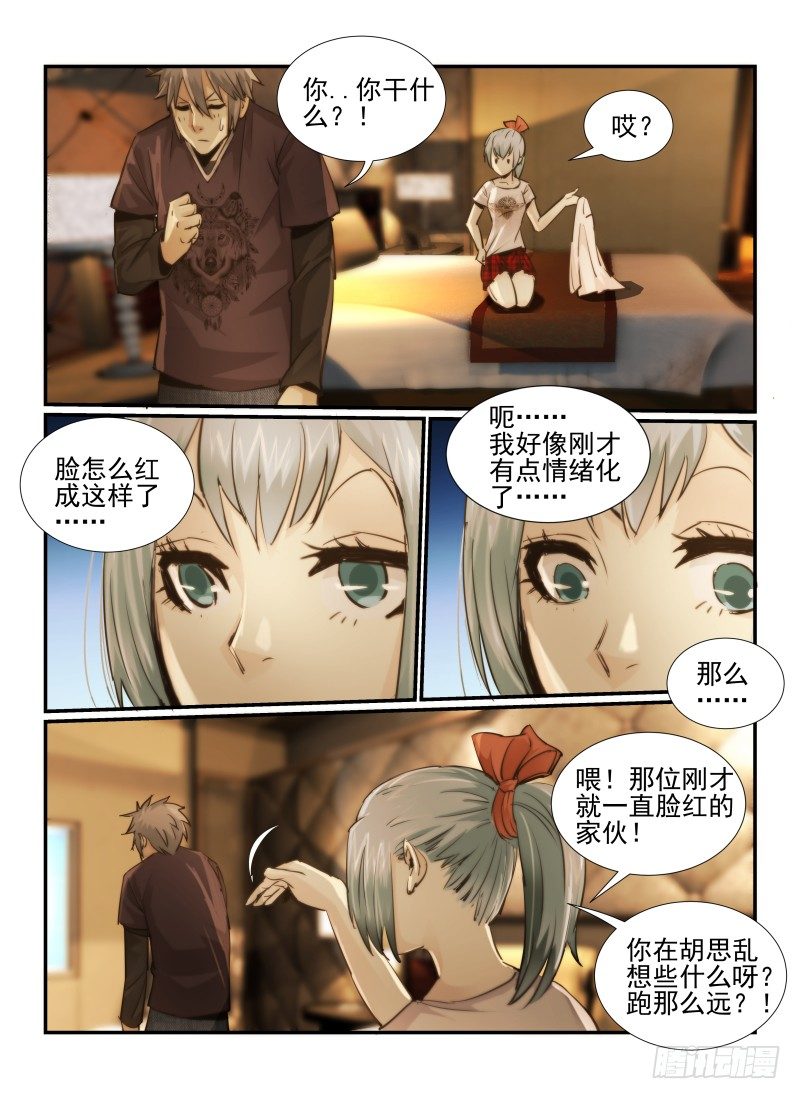 《无人之境》漫画最新章节15.活下去免费下拉式在线观看章节第【2】张图片