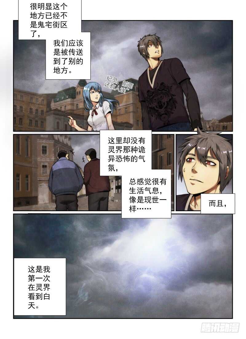 《无人之境》漫画最新章节141.小世界免费下拉式在线观看章节第【10】张图片