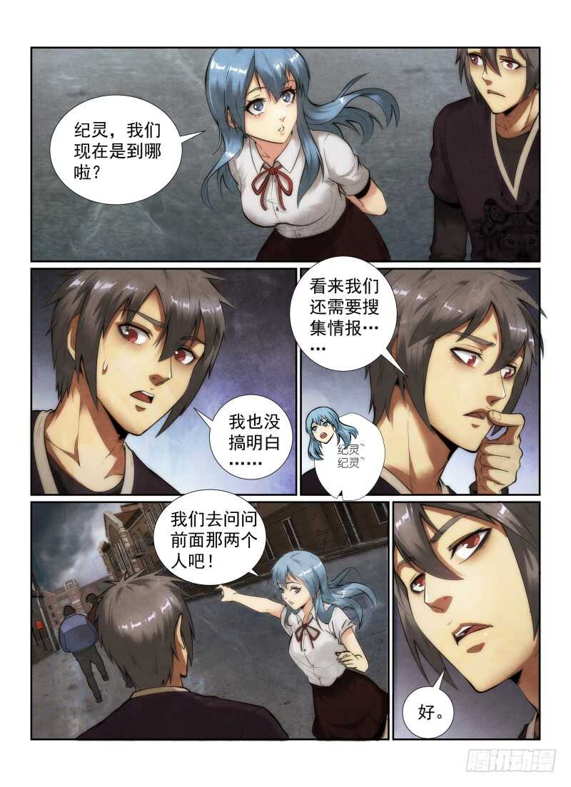 《无人之境》漫画最新章节141.小世界免费下拉式在线观看章节第【11】张图片