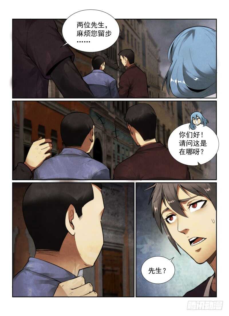 《无人之境》漫画最新章节141.小世界免费下拉式在线观看章节第【12】张图片