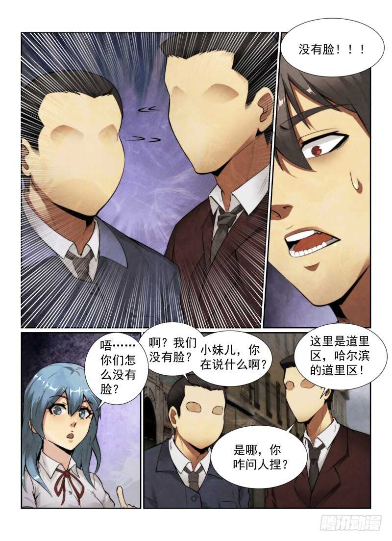 《无人之境》漫画最新章节141.小世界免费下拉式在线观看章节第【13】张图片