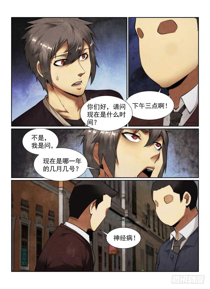 《无人之境》漫画最新章节141.小世界免费下拉式在线观看章节第【14】张图片