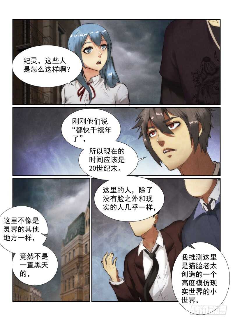 《无人之境》漫画最新章节141.小世界免费下拉式在线观看章节第【16】张图片