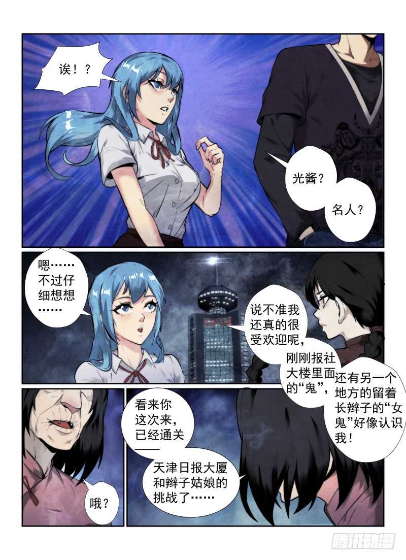 《无人之境》漫画最新章节141.小世界免费下拉式在线观看章节第【5】张图片