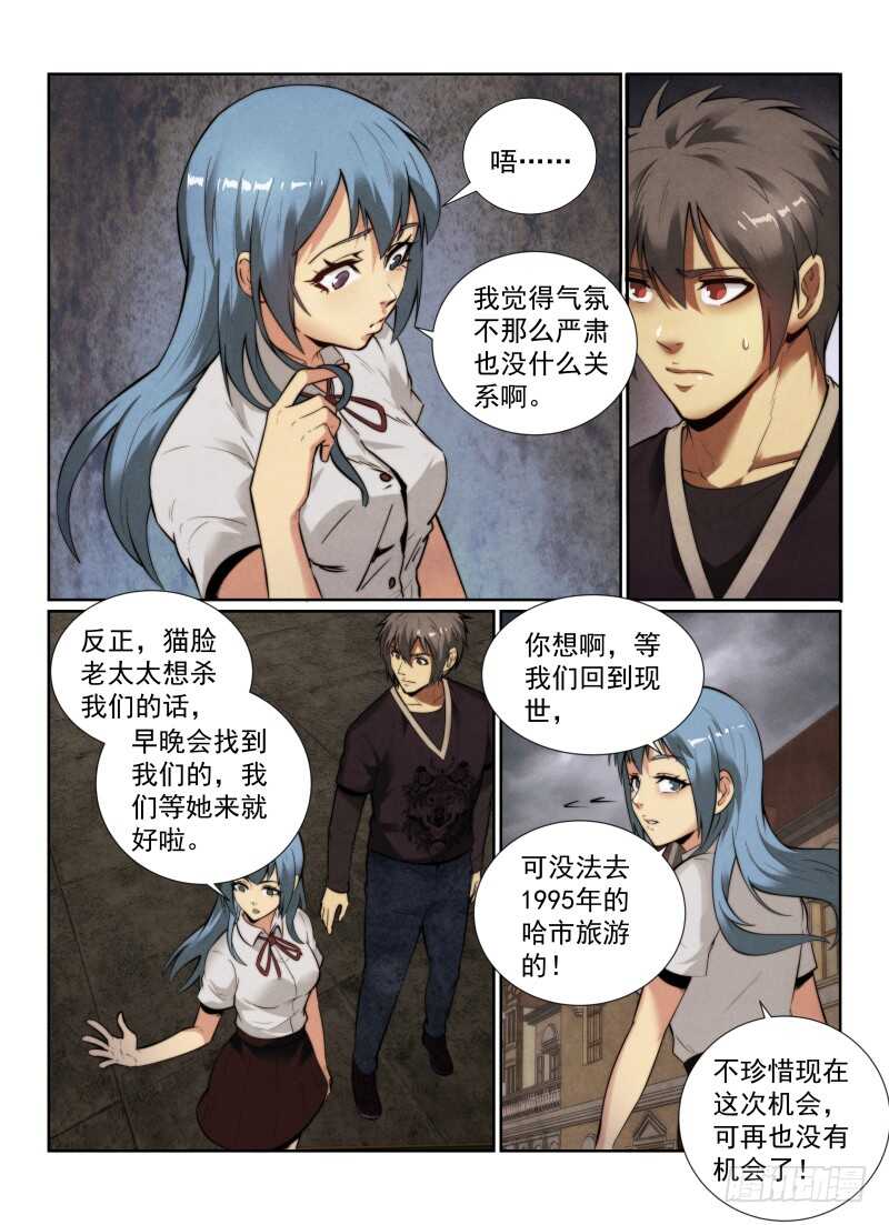 《无人之境》漫画最新章节142.小光的能力免费下拉式在线观看章节第【10】张图片