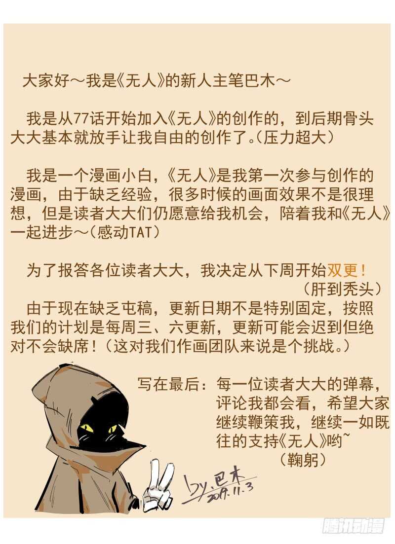 《无人之境》漫画最新章节142.小光的能力免费下拉式在线观看章节第【16】张图片