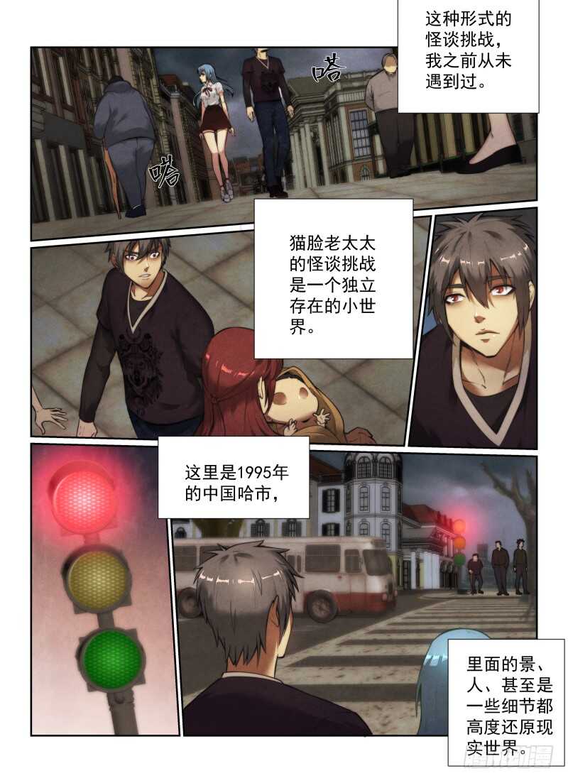 《无人之境》漫画最新章节142.小光的能力免费下拉式在线观看章节第【2】张图片