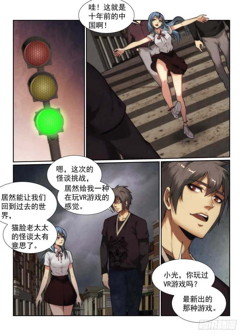 《无人之境》漫画最新章节142.小光的能力免费下拉式在线观看章节第【3】张图片