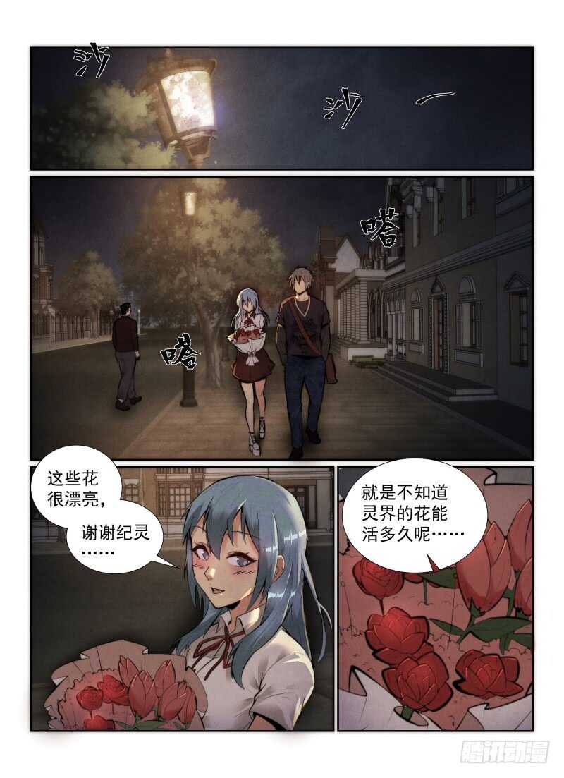 《无人之境》漫画最新章节143.约会？免费下拉式在线观看章节第【10】张图片