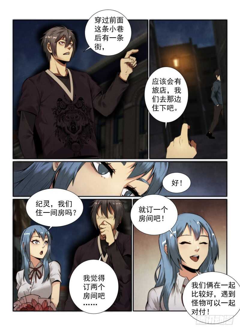 《无人之境》漫画最新章节143.约会？免费下拉式在线观看章节第【12】张图片