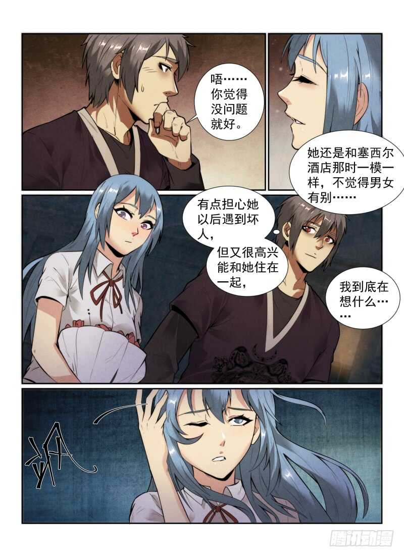 《无人之境》漫画最新章节143.约会？免费下拉式在线观看章节第【13】张图片