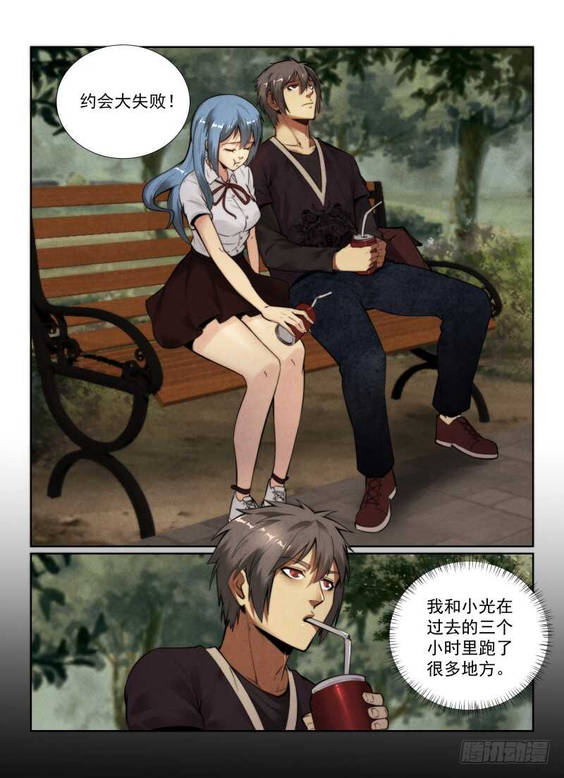 《无人之境》漫画最新章节143.约会？免费下拉式在线观看章节第【3】张图片