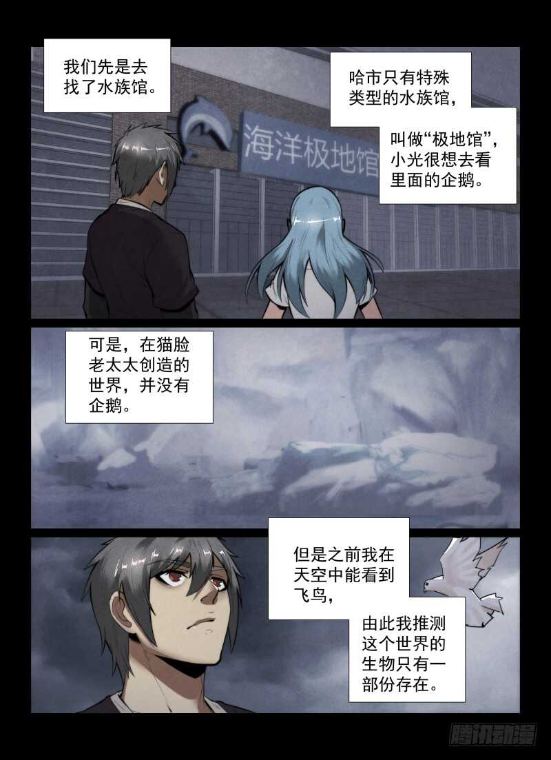 《无人之境》漫画最新章节143.约会？免费下拉式在线观看章节第【4】张图片