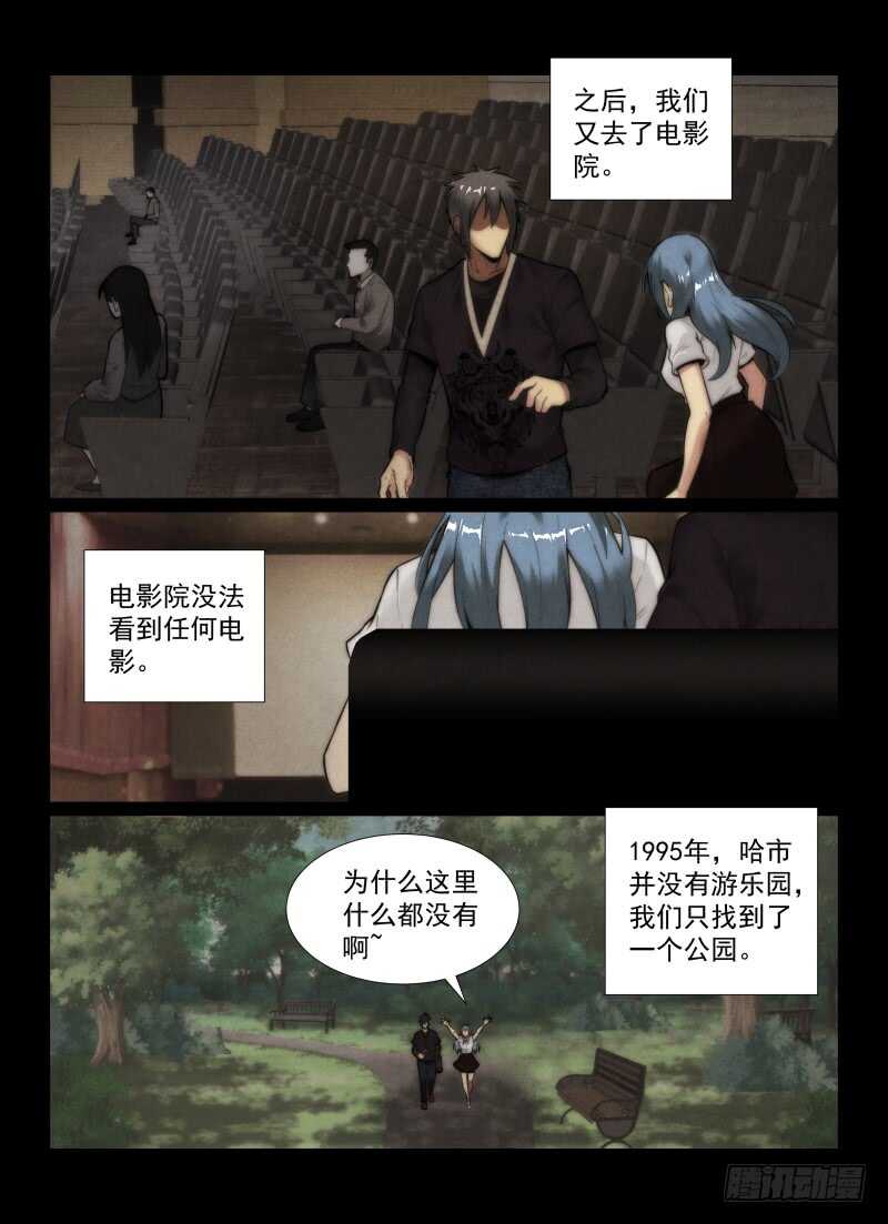 《无人之境》漫画最新章节143.约会？免费下拉式在线观看章节第【5】张图片