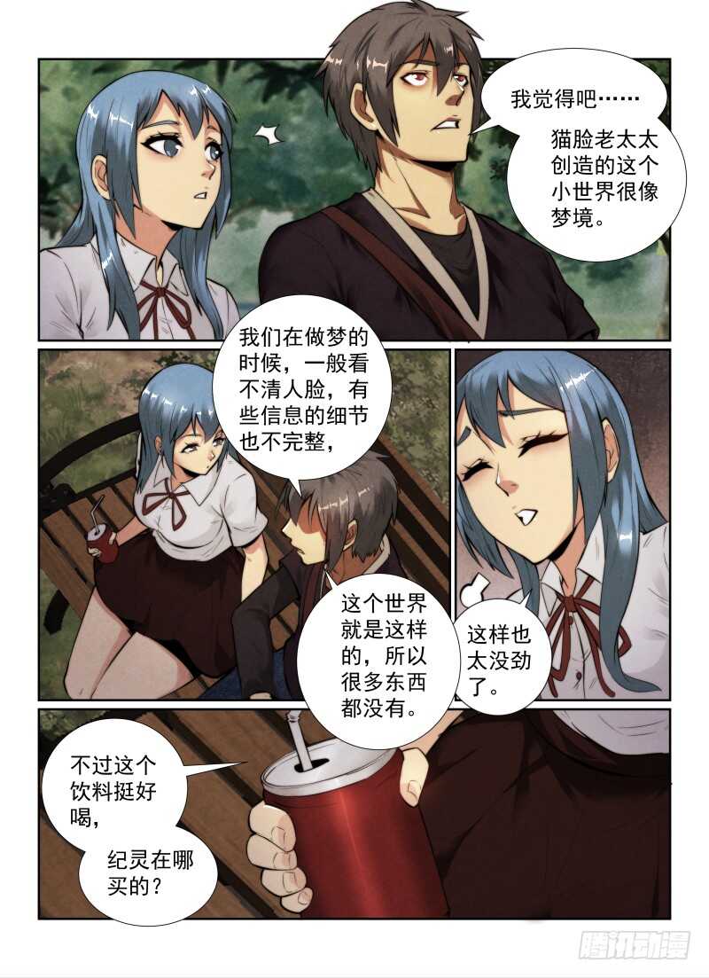 《无人之境》漫画最新章节143.约会？免费下拉式在线观看章节第【6】张图片