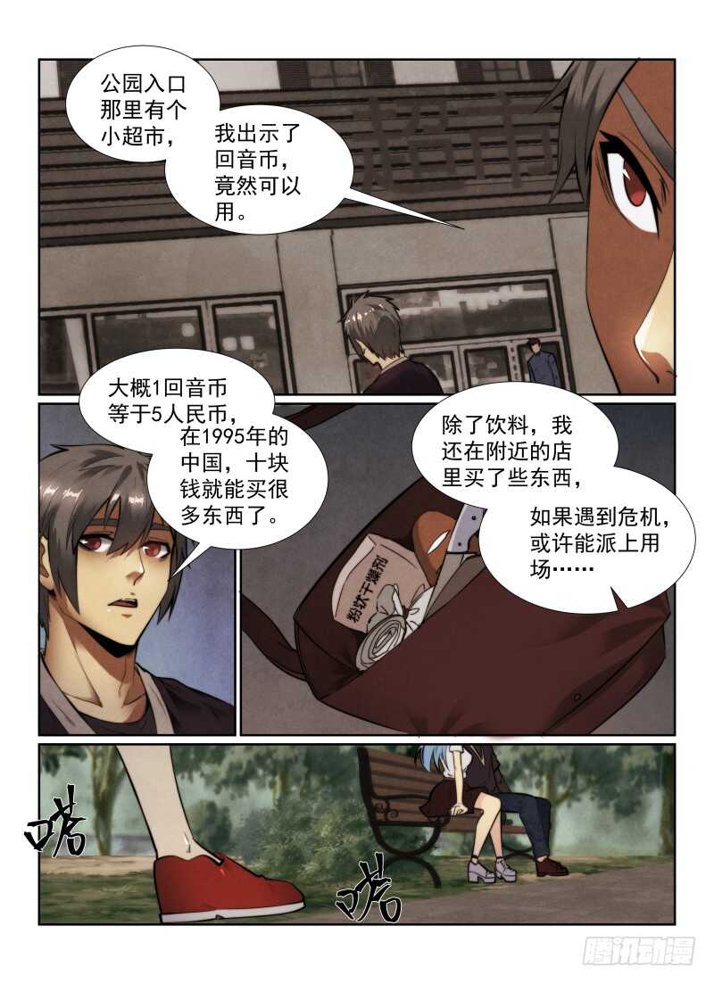 《无人之境》漫画最新章节143.约会？免费下拉式在线观看章节第【7】张图片