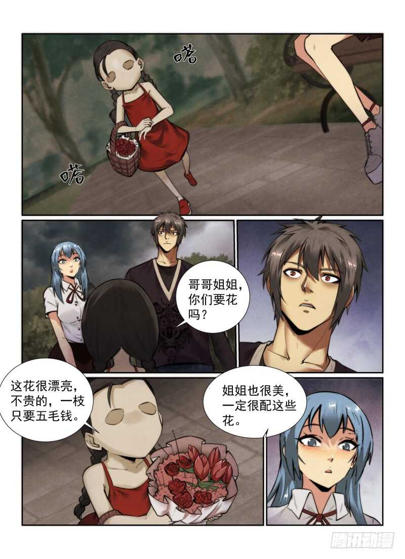 《无人之境》漫画最新章节143.约会？免费下拉式在线观看章节第【8】张图片