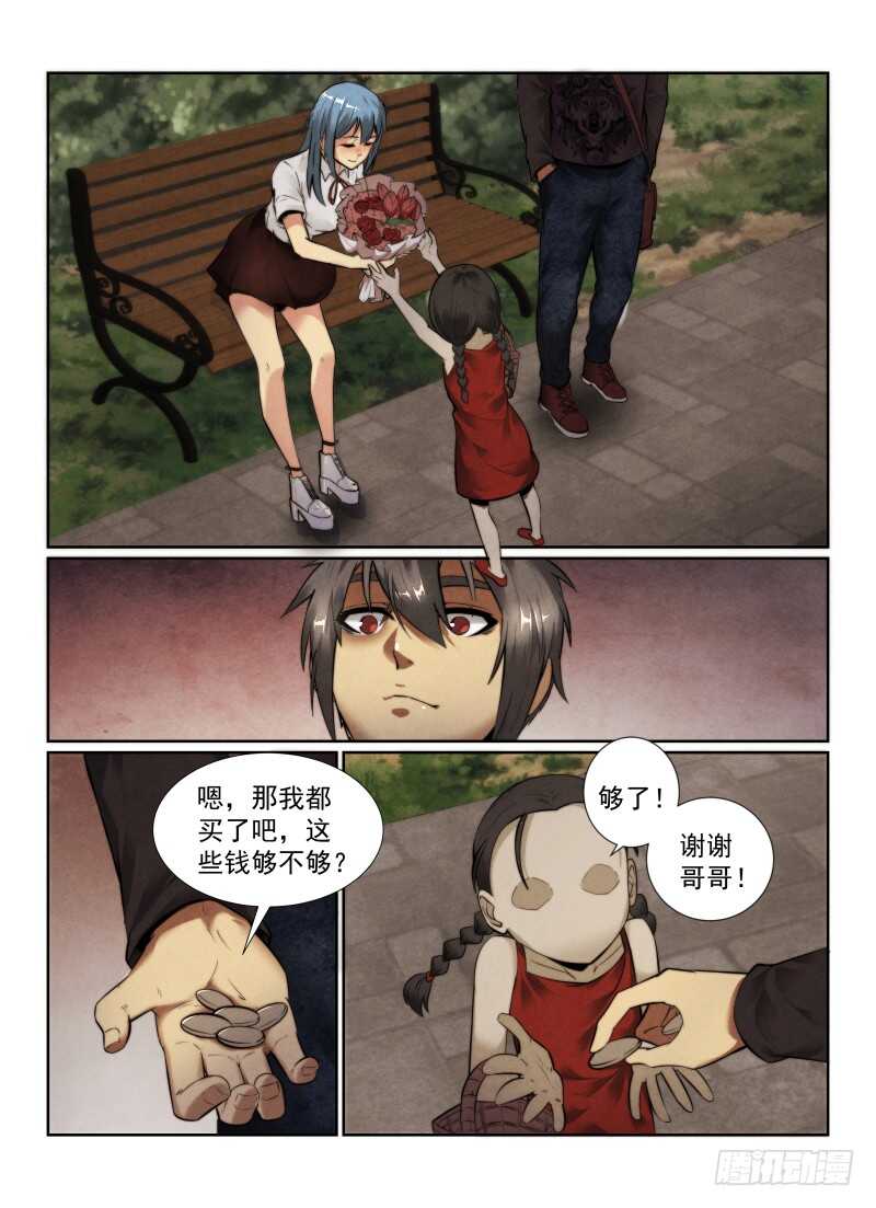 《无人之境》漫画最新章节143.约会？免费下拉式在线观看章节第【9】张图片