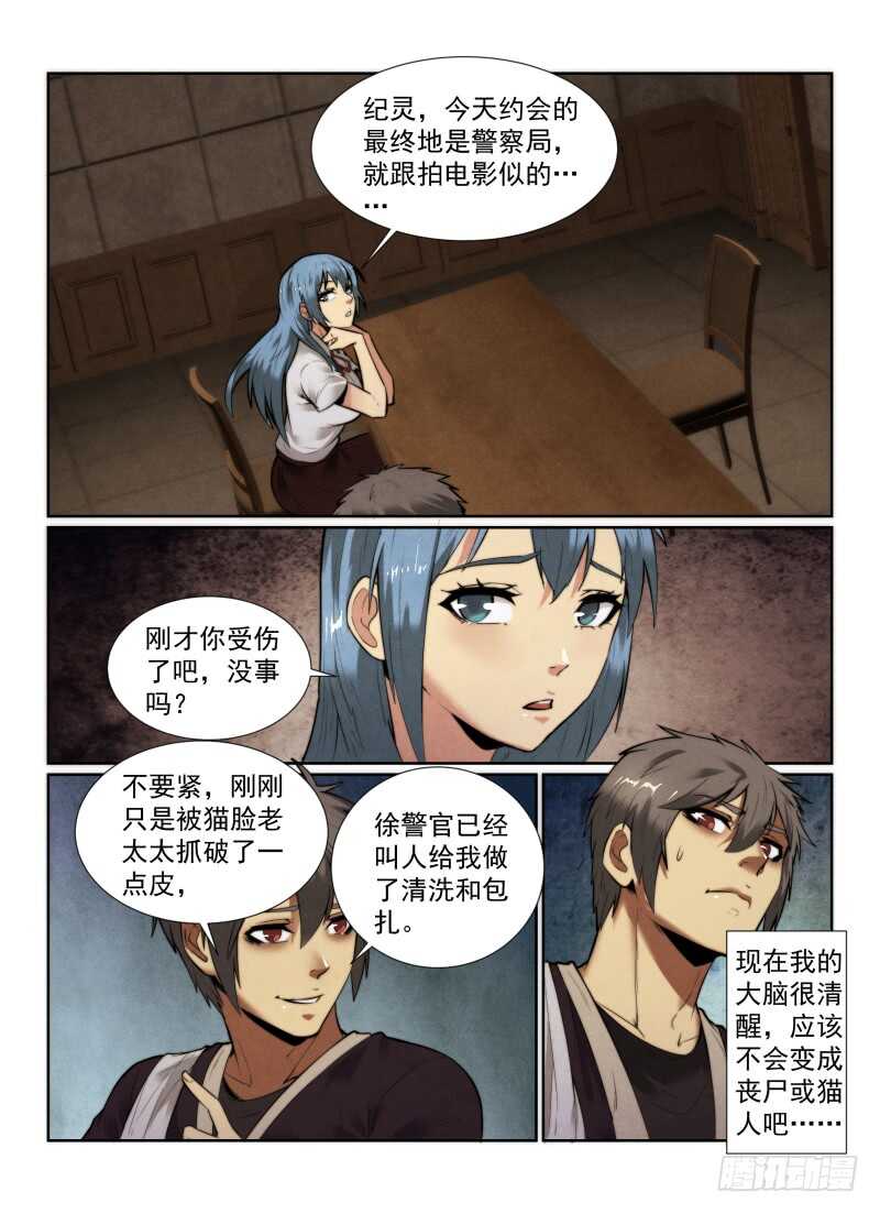 《无人之境》漫画最新章节145.大师免费下拉式在线观看章节第【10】张图片