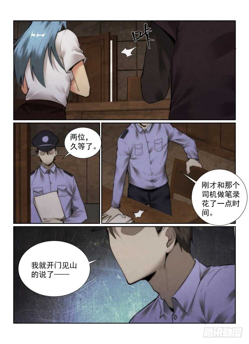 《无人之境》漫画最新章节145.大师免费下拉式在线观看章节第【11】张图片