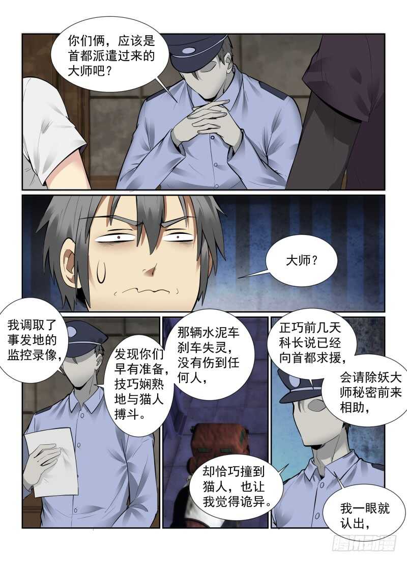 《无人之境》漫画最新章节145.大师免费下拉式在线观看章节第【12】张图片