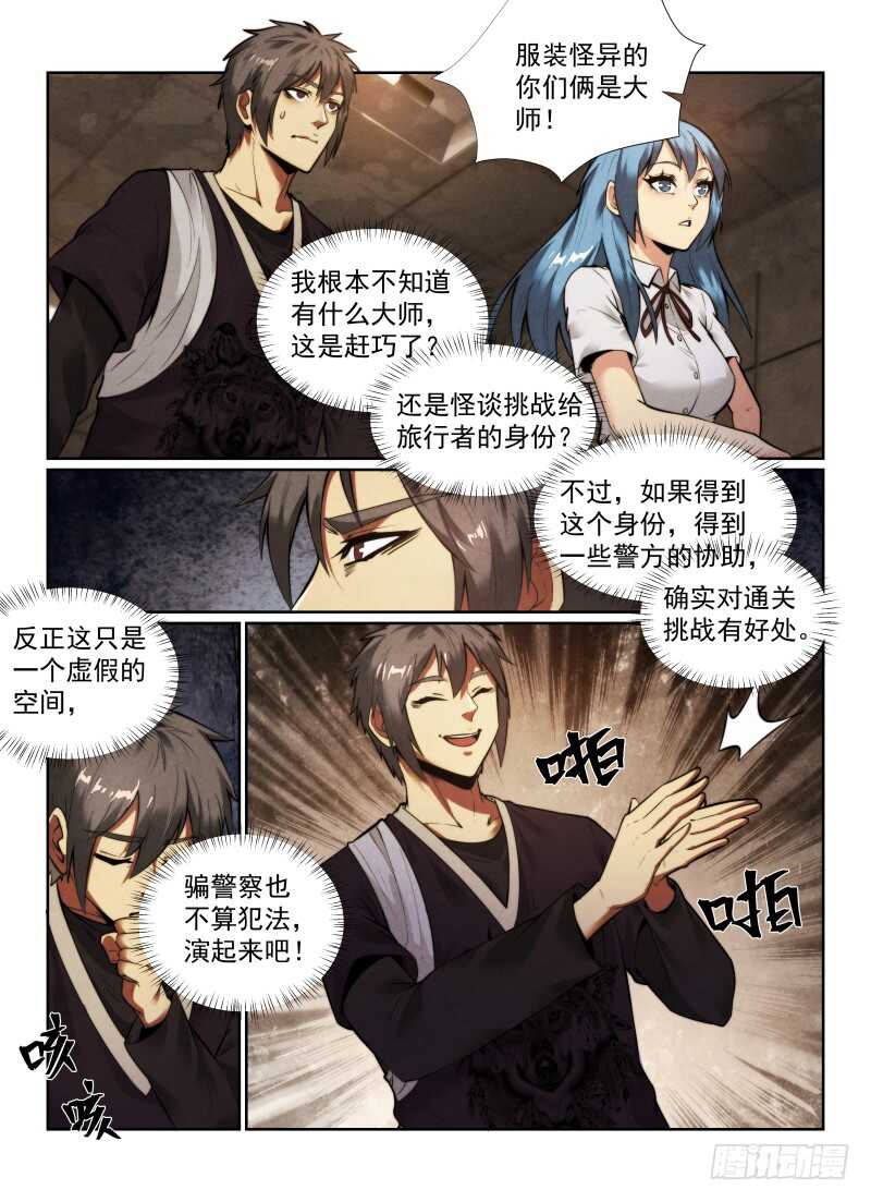 《无人之境》漫画最新章节145.大师免费下拉式在线观看章节第【13】张图片