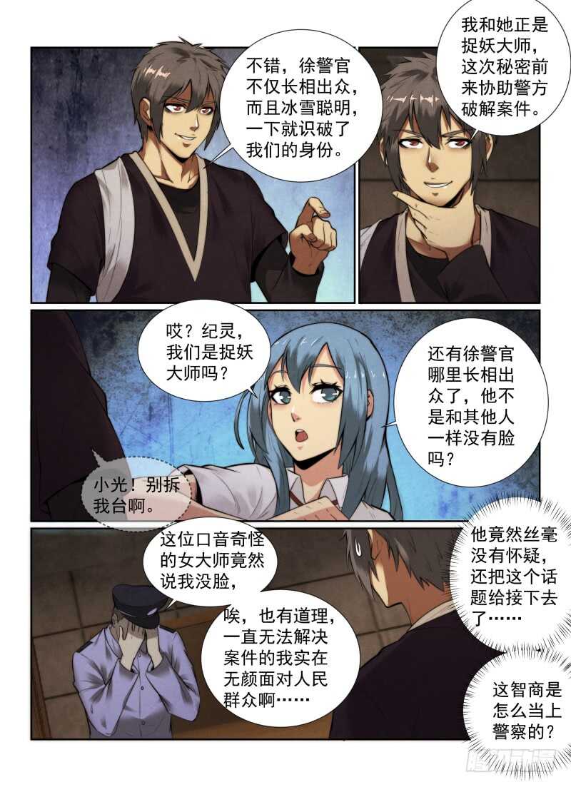 《无人之境》漫画最新章节145.大师免费下拉式在线观看章节第【14】张图片