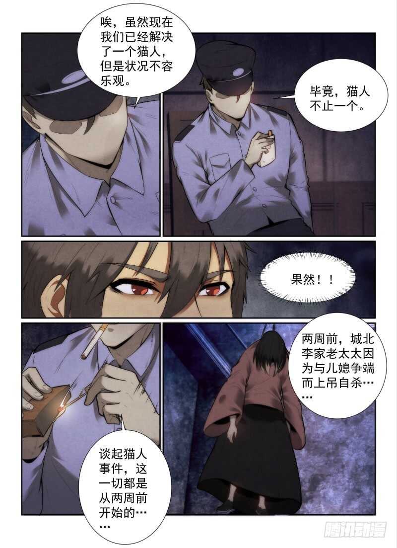 《无人之境》漫画最新章节145.大师免费下拉式在线观看章节第【16】张图片